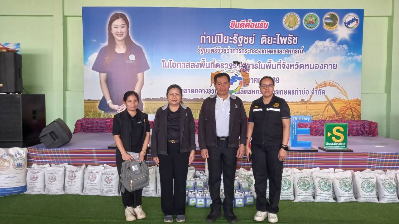 title - ส.ป.ก. ร่วมคณะ รมช.กษ. ลงพื้นที่ตรวจราชการในจังหวัดหนองคาย 
